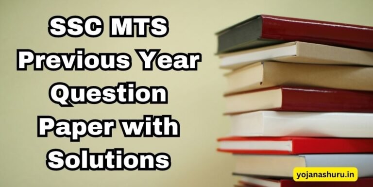 SSC MTS Previous Year Question Paper, PDF Download Link Here