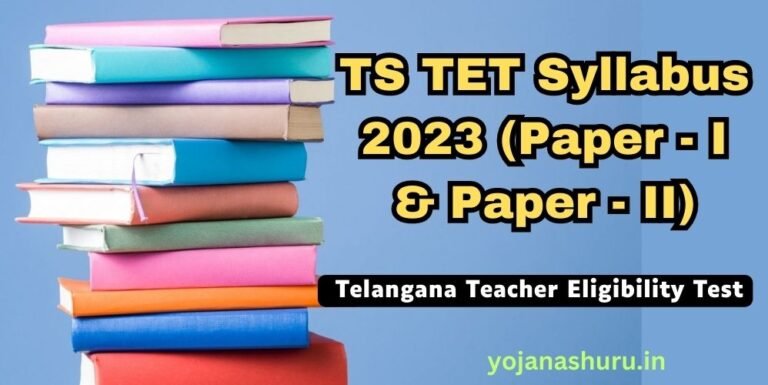 TS TET Syllabus 2023 Check Exam Pattern & Exam Date